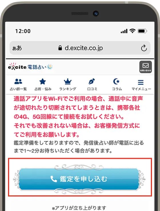 鑑定を申し込む