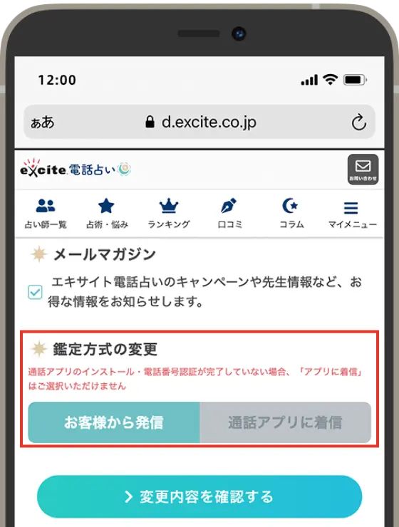 鑑定方法の設定