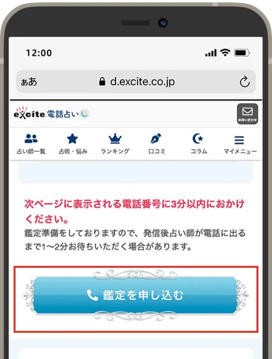 鑑定を申し込む