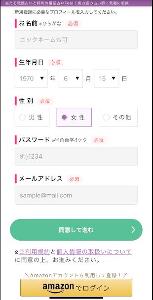 新規会員登録画面1
