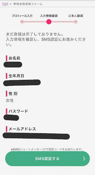 新規会員登録画面2