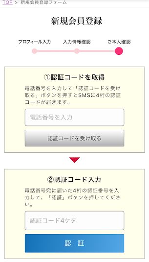新規会員登録画面3