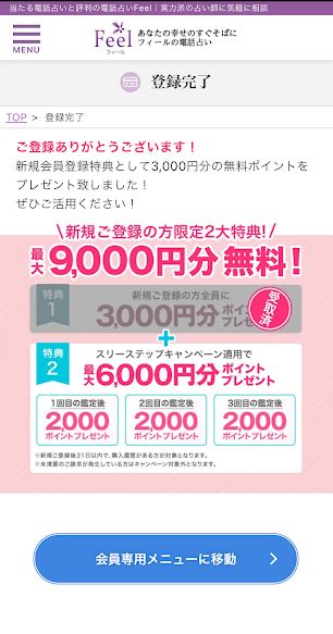 新規会員登録画面4