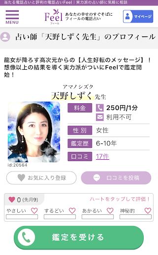 占い師プロフィール