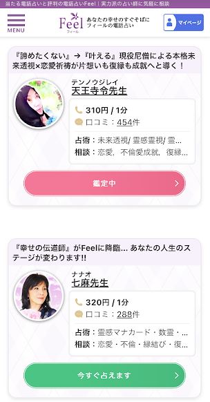 占い師一覧1