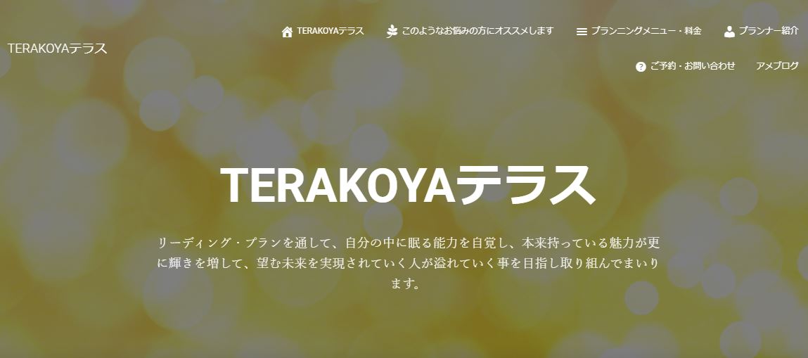 TERAKOYAテラストップ画像