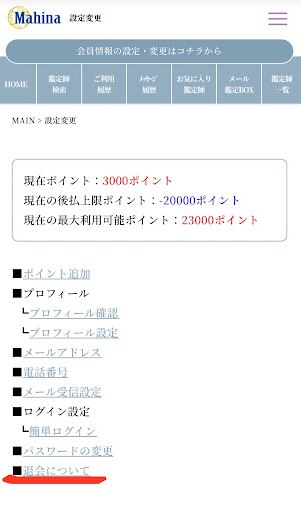 退会手続き2