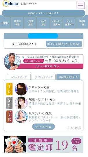 占い師選択1