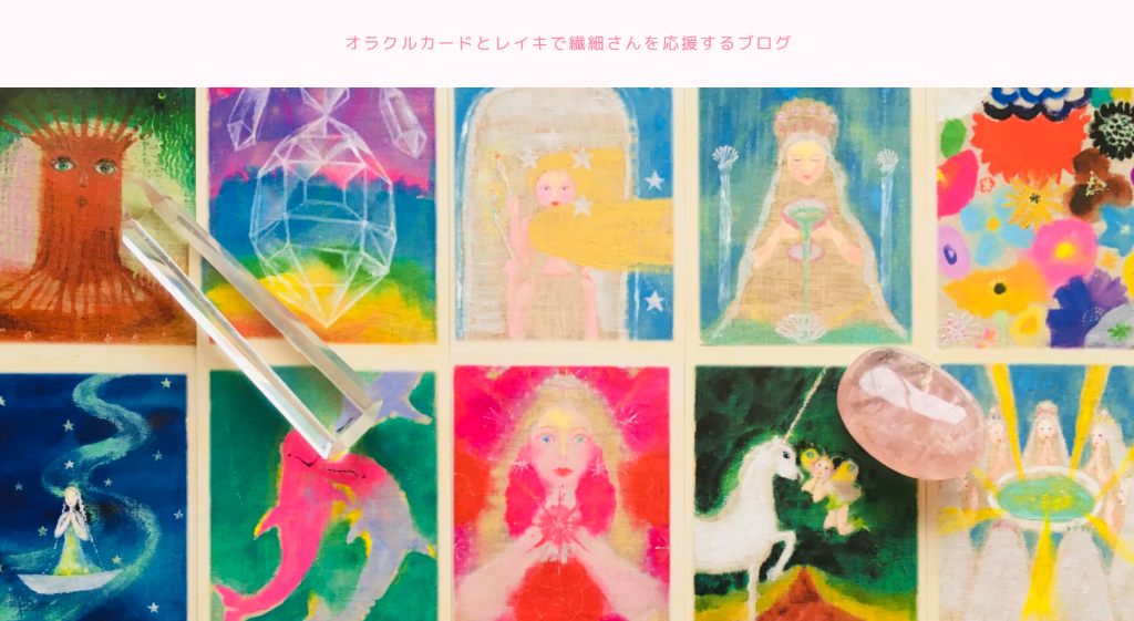 オラクルカード占いセラピー・レイキヒーリング公式サイト