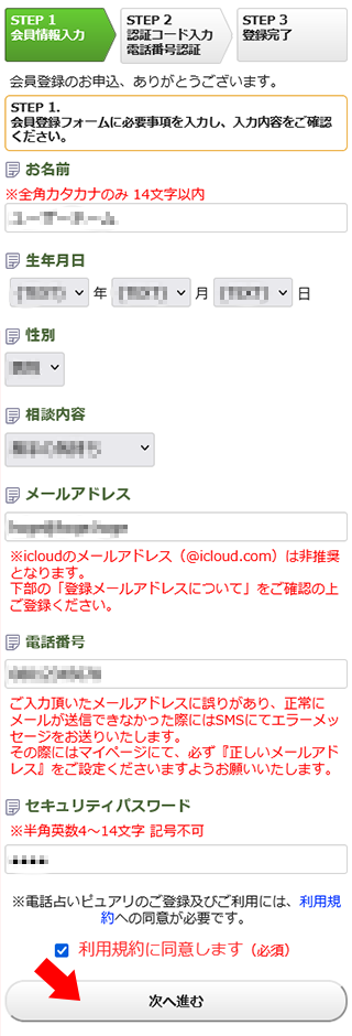 プロフィール登録