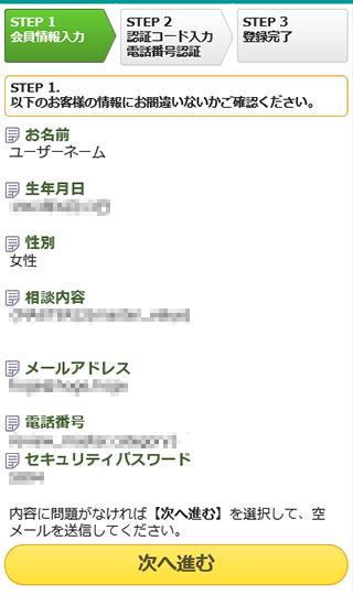 プロフィール確認