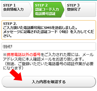 認証コード入力