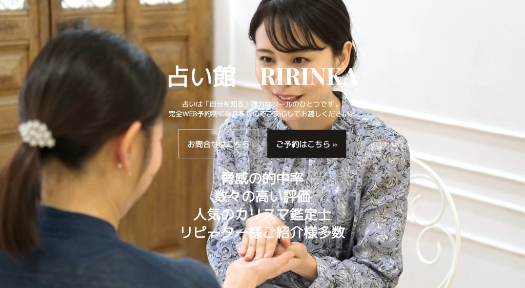 ②取手市|占い館 RIRINKA