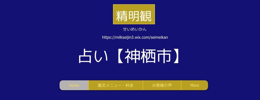 ⑨神栖市|精明観