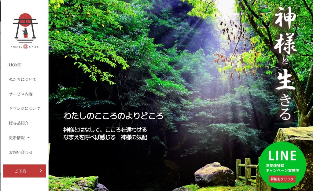 ⑪土浦市｜隠れ家神託ラウンジshrine