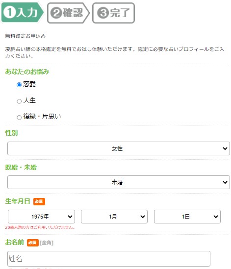 会員登録情報を入力