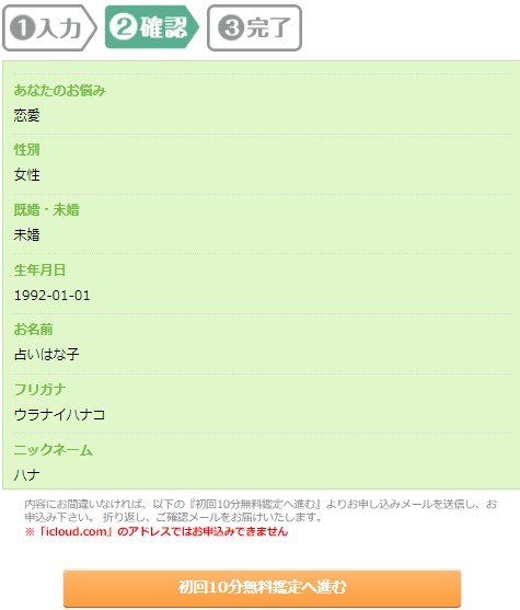 入力内容を確認

