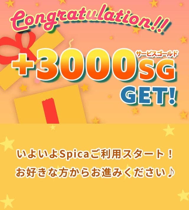 特典②｜鑑定で使える3,300円分のポイント