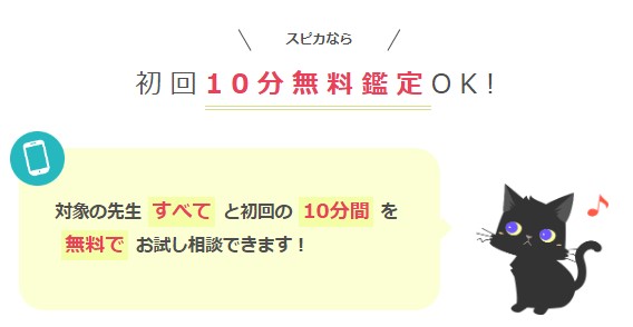 特典①｜初回鑑定10分間無料