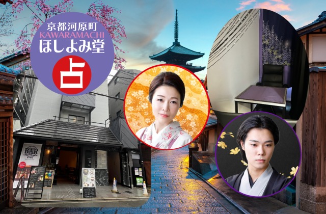 ほしよみ堂 京都河原町店