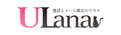 電話占いウラナ-ロゴ