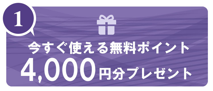 電話占いヴェルニ_初回特典4000円分プレゼント