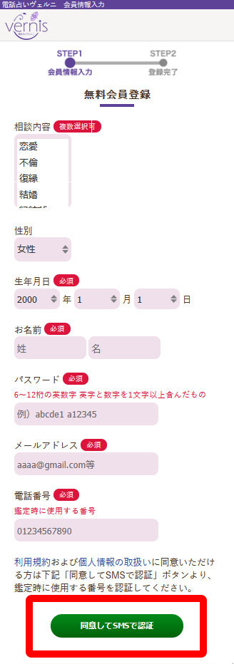 会員情報の登録