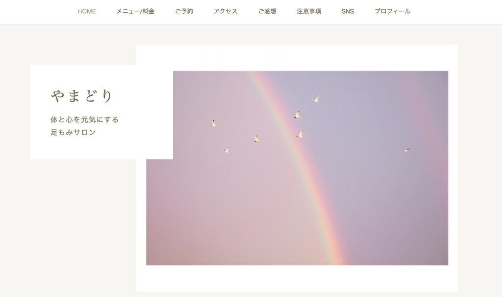 ⑬取手市｜足もみ占いサロン やまどり