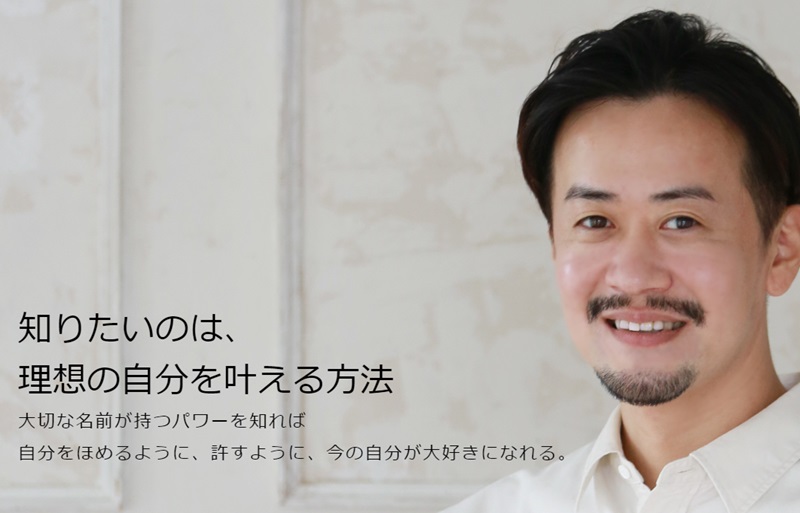 渋谷の当たる占い⑧代々木上原・姓名判断鑑定士 上原 夕汰