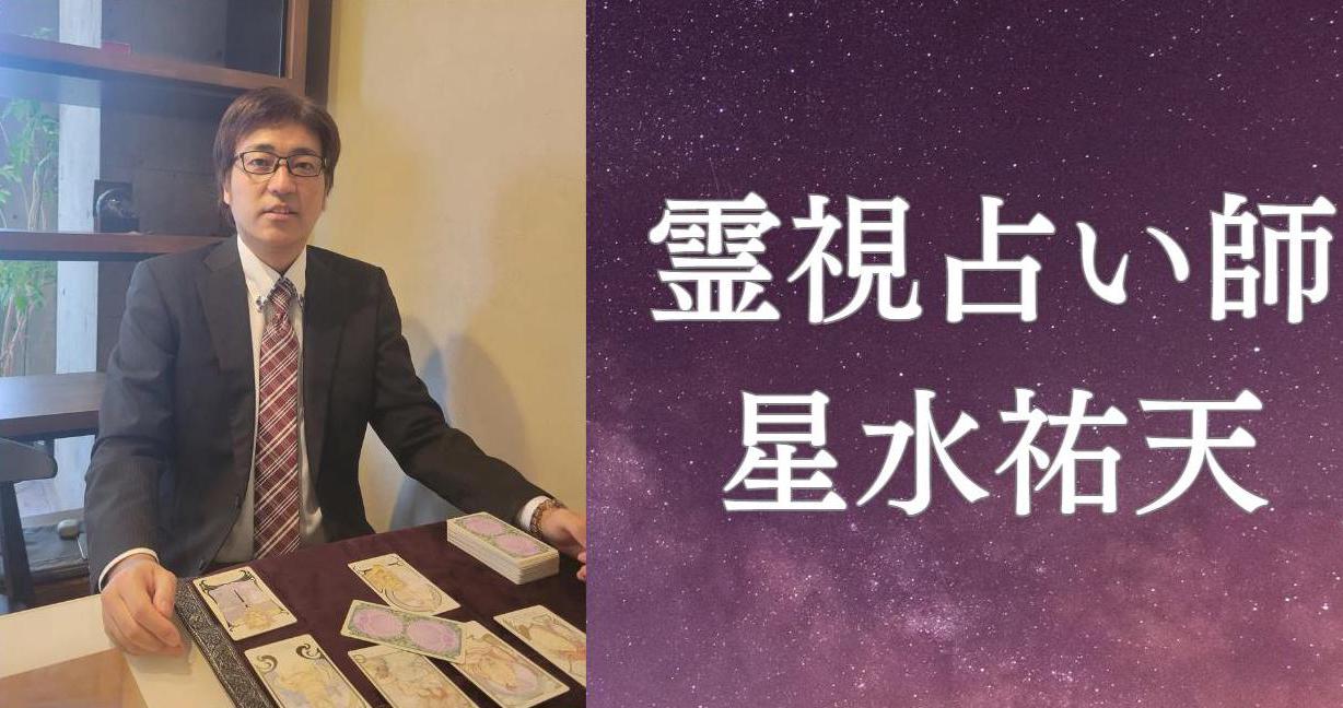 星水祐天トップ画像