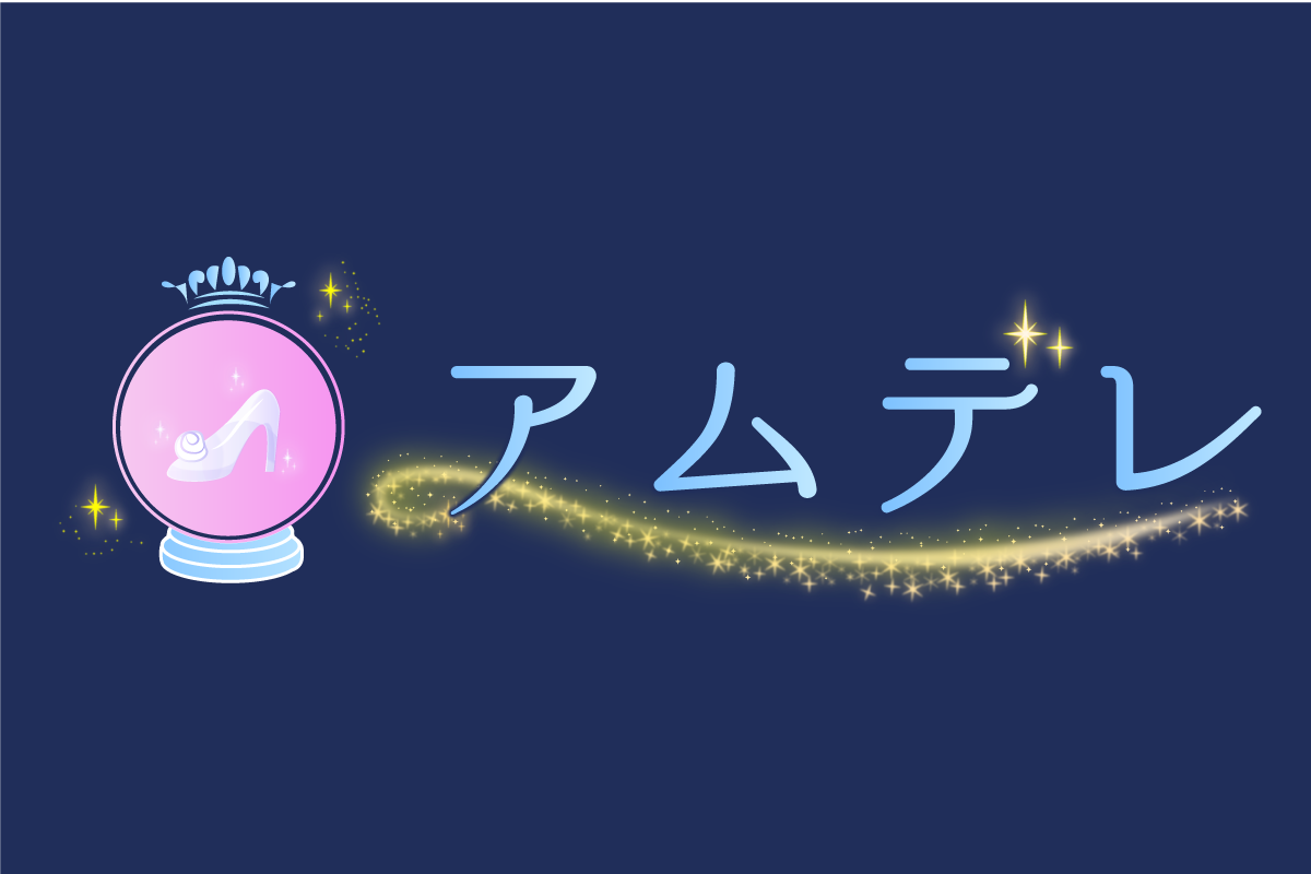 アムデレ