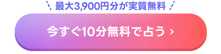 LINE占いボタン