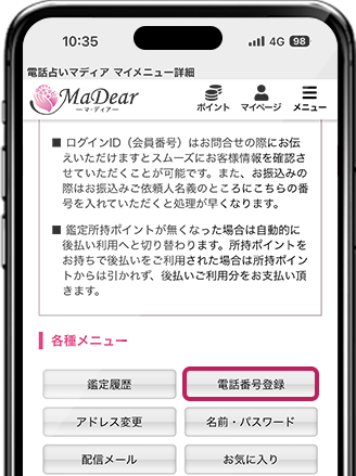 電話番号の設定