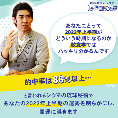 琉球風水志シウマの1分開運数意学