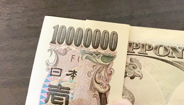 おまじない 金運 一億円札