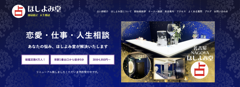 名古屋ほしよみ堂