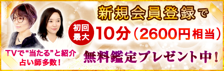 電話占いカリス-初回特典