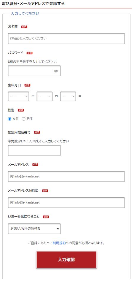 電話占いカリス-プロフィール登録