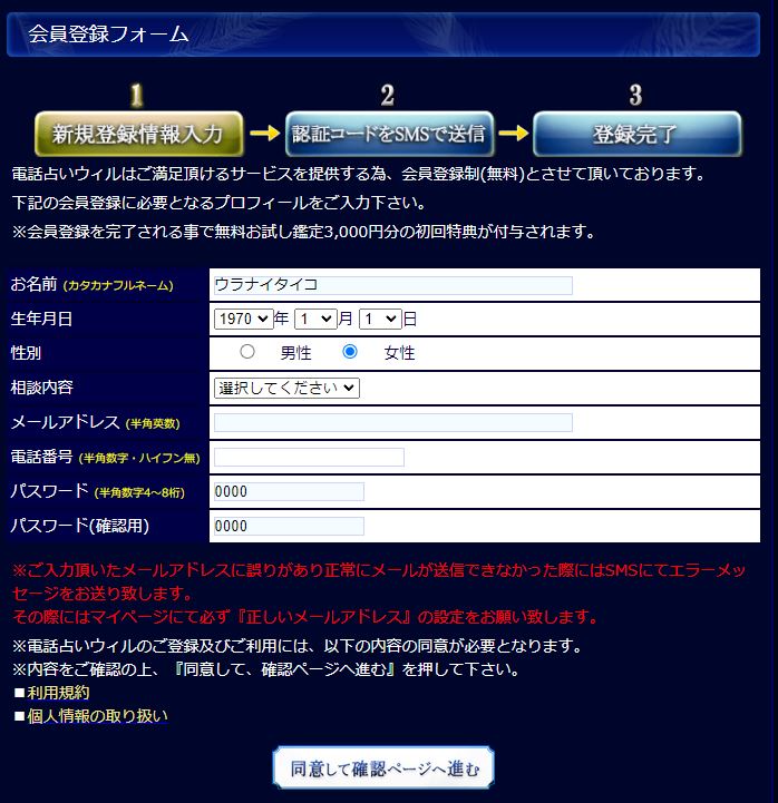 プロフィール登録