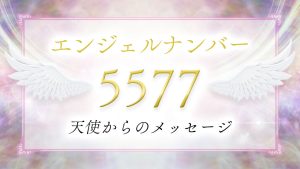 angelnumber-5577