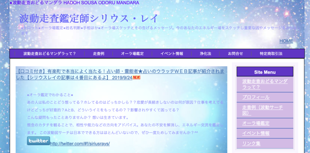 波動走査鑑定師シリウス・レイ