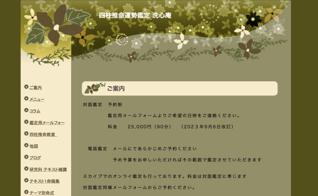 運勢鑑定洗心庵 