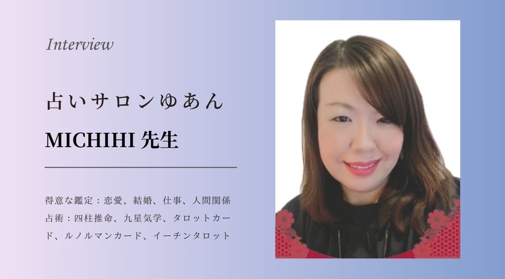 占いサロンゆあん