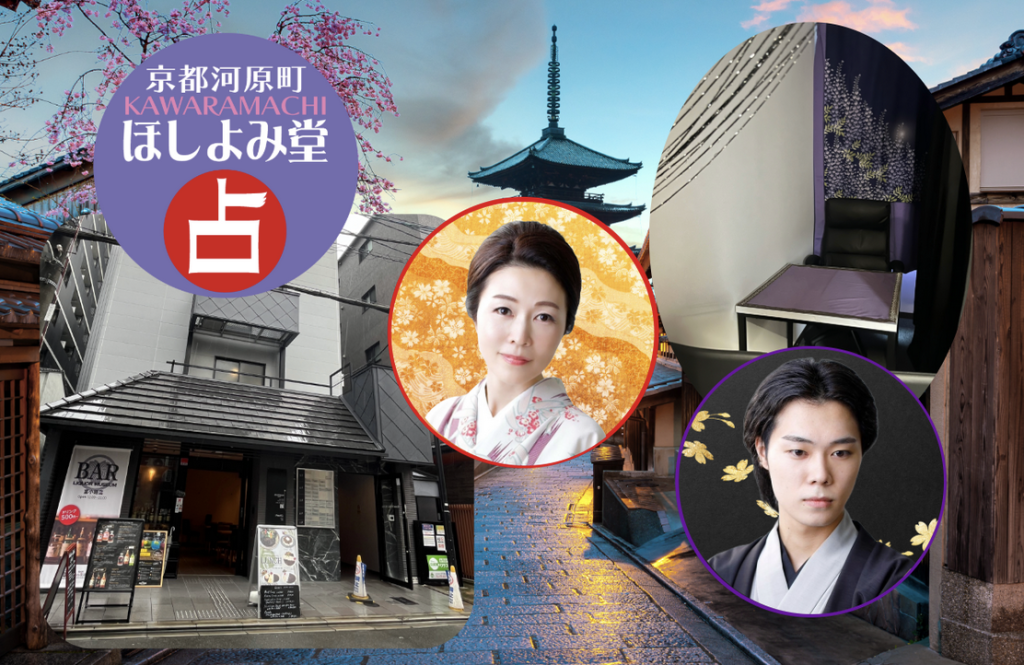 ほしよみ堂 京都河原町店