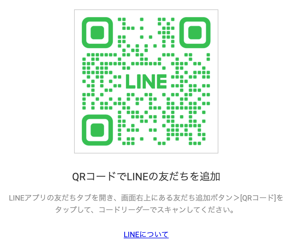 公式ライン