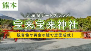 宝来宝来神社