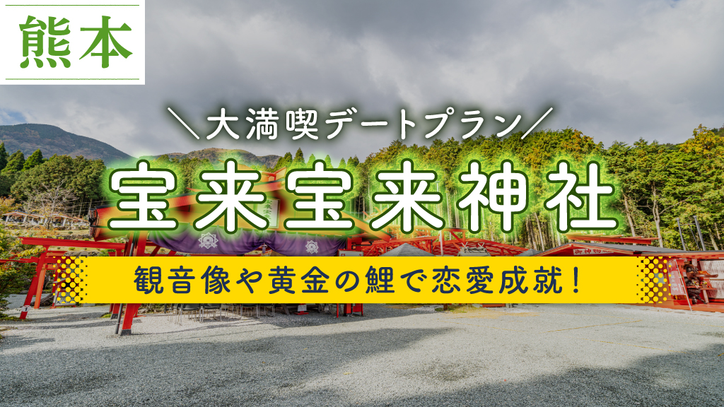 宝来宝来神社