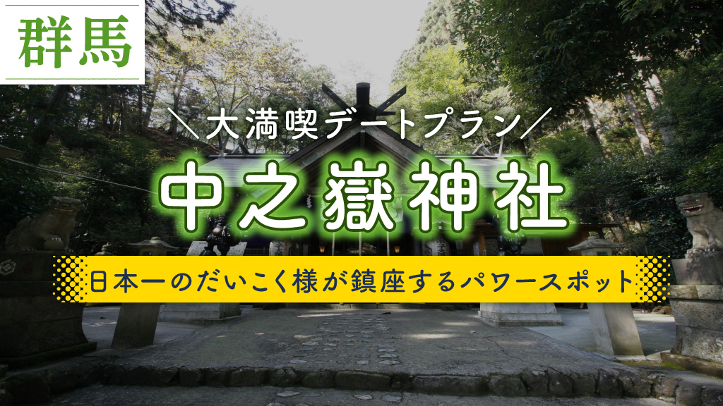 中之嶽神社