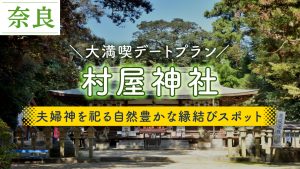村屋神社