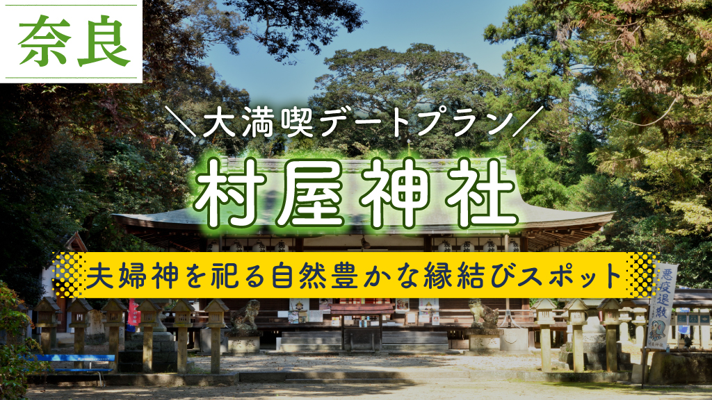 村屋神社